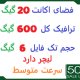 20 گیگ فضا و 600 گیگ ترافیک 1 ماهه
